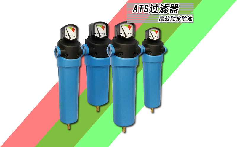 ATS精密过滤器